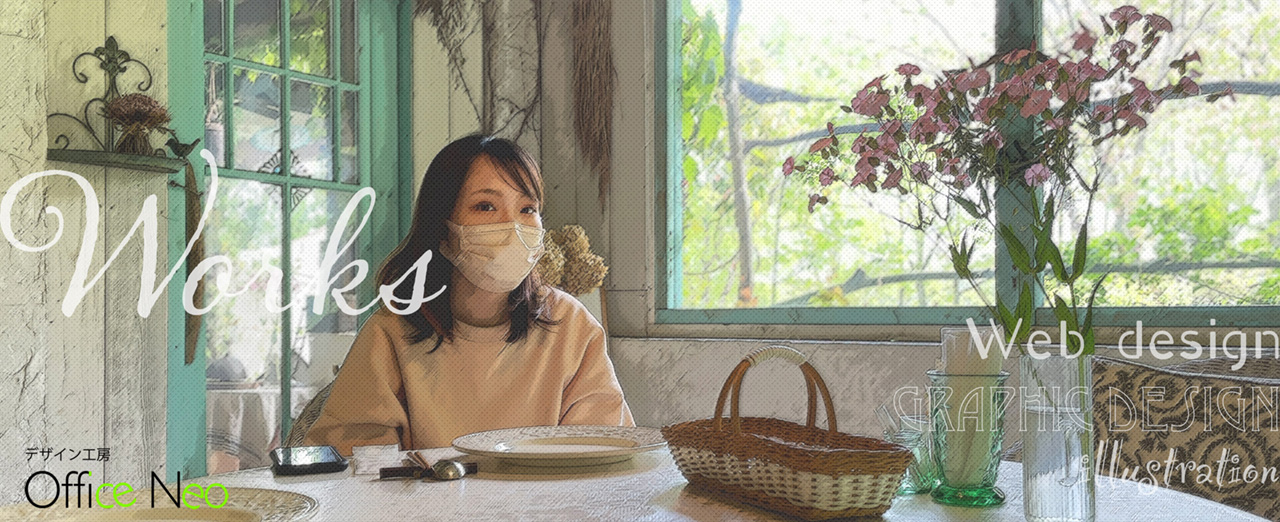 デザイン工房OfficeNeo